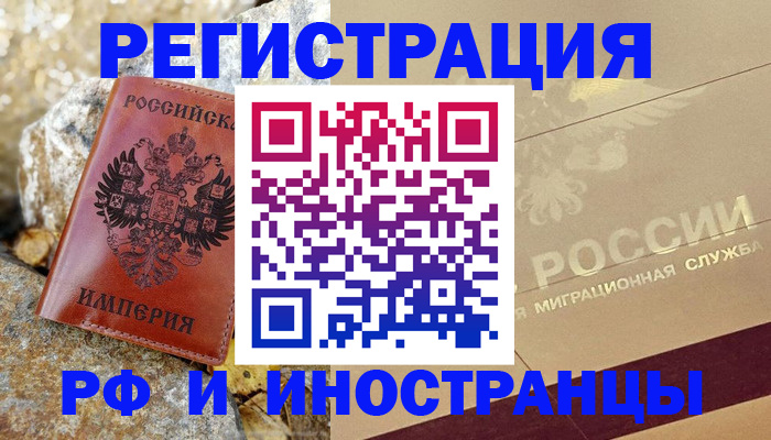 временная регистрация 2025 в Саяногорске