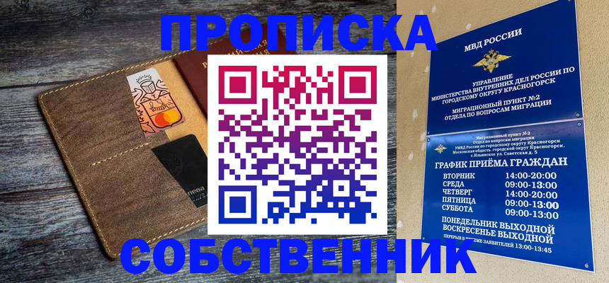 временная регистрация надежно в Саяногорске