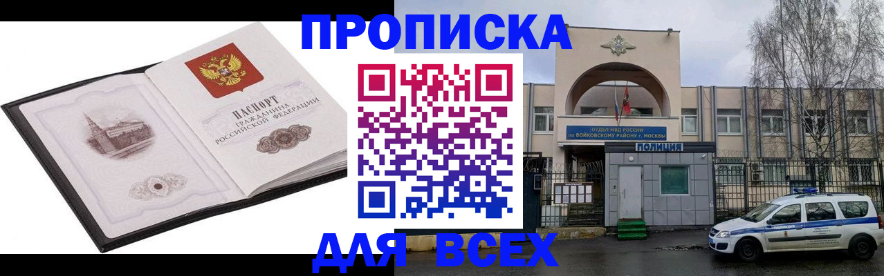 купить прописку в Саяногорске